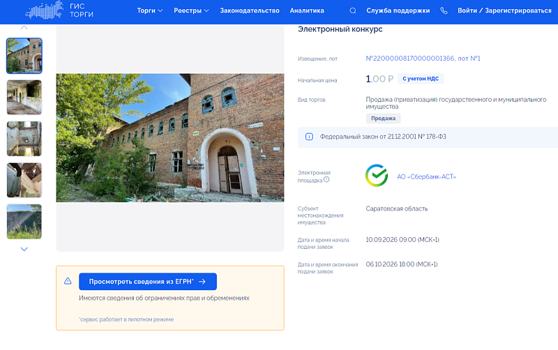 Аукцион! Продажа за 1 рубль!