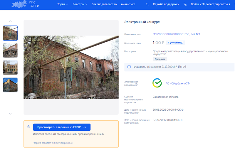 Объявлены торги по продаже объекта культурного наследия