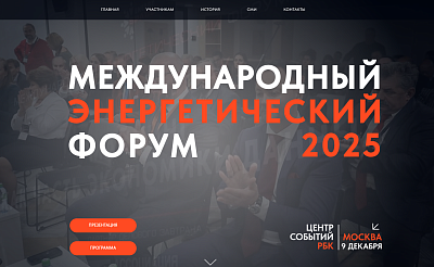 Международный энергетический Форум EnergySpace