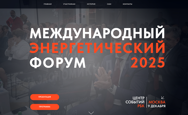 Международный энергетический Форум EnergySpace