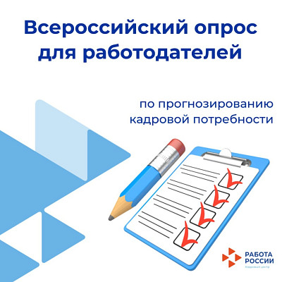 Уважаемый работодатель!