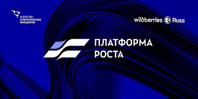 Приглашаем саратовских предпринимателей присоединиться к проекту «Платформа роста»