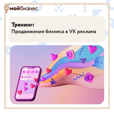Продвижение бизнеса в VK Реклама