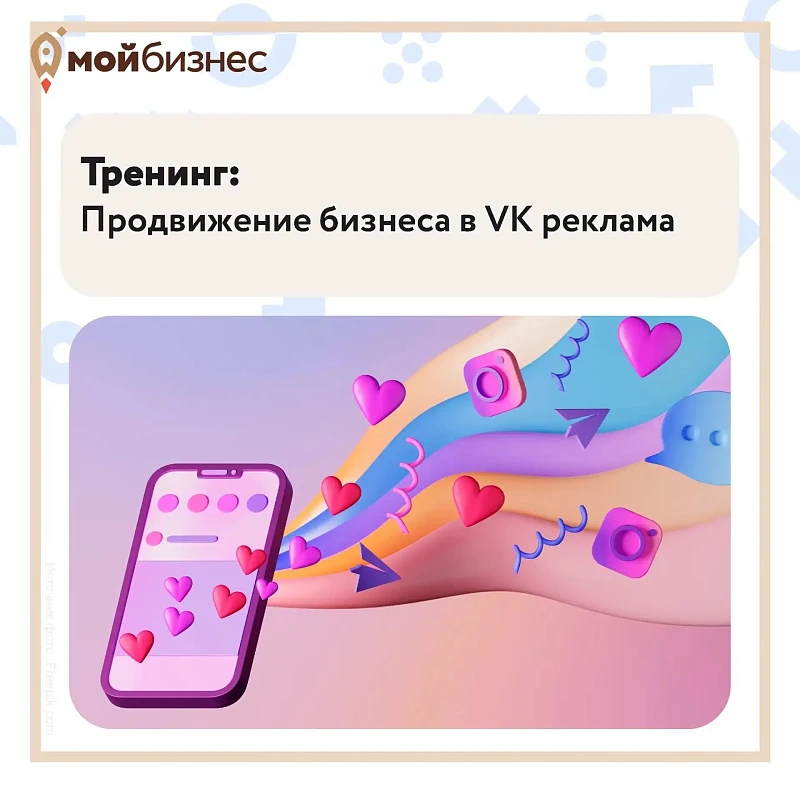 Продвижение бизнеса в VK Реклама